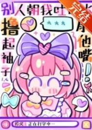 女主不發瘋,當我是根蔥