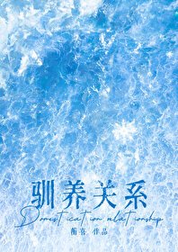 馴養關係