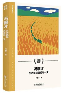 生活就是创造每一天(出书版)
