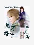 紈絝才子