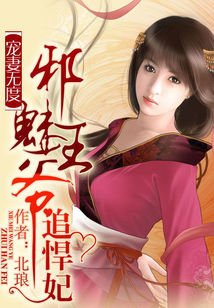 絕色風華：邪魅王爺追悍妃/寵妻無度：邪魅王爺追悍妃
