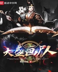 大盛画尸人