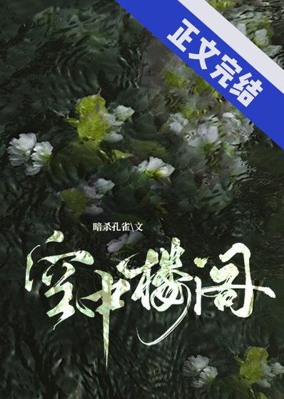 空中樓閣