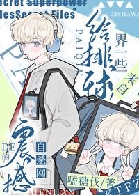（綜漫同人）給排球界一些來自殺網的震撼